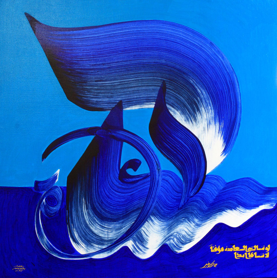 Hassan Massoudy puzzle image